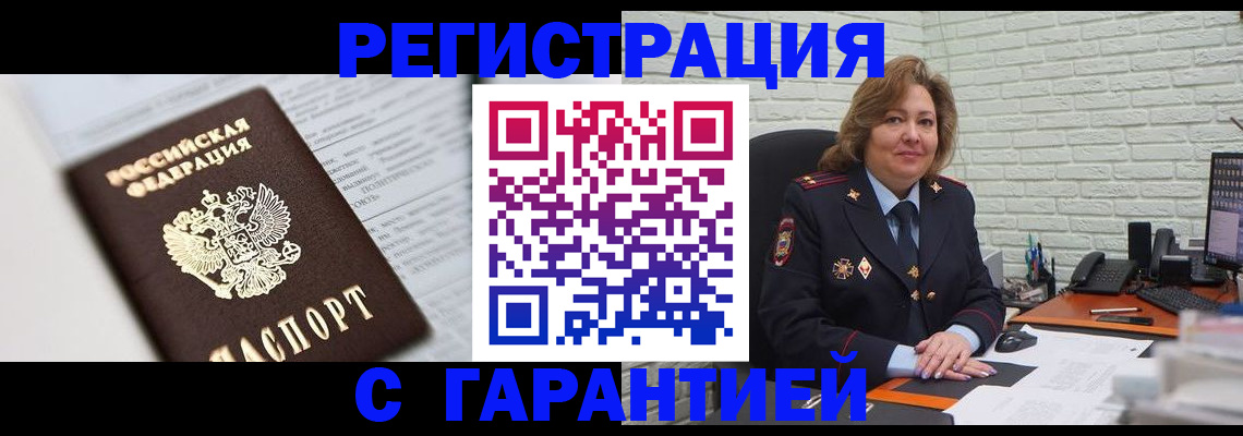 прописка регистрация в Зее